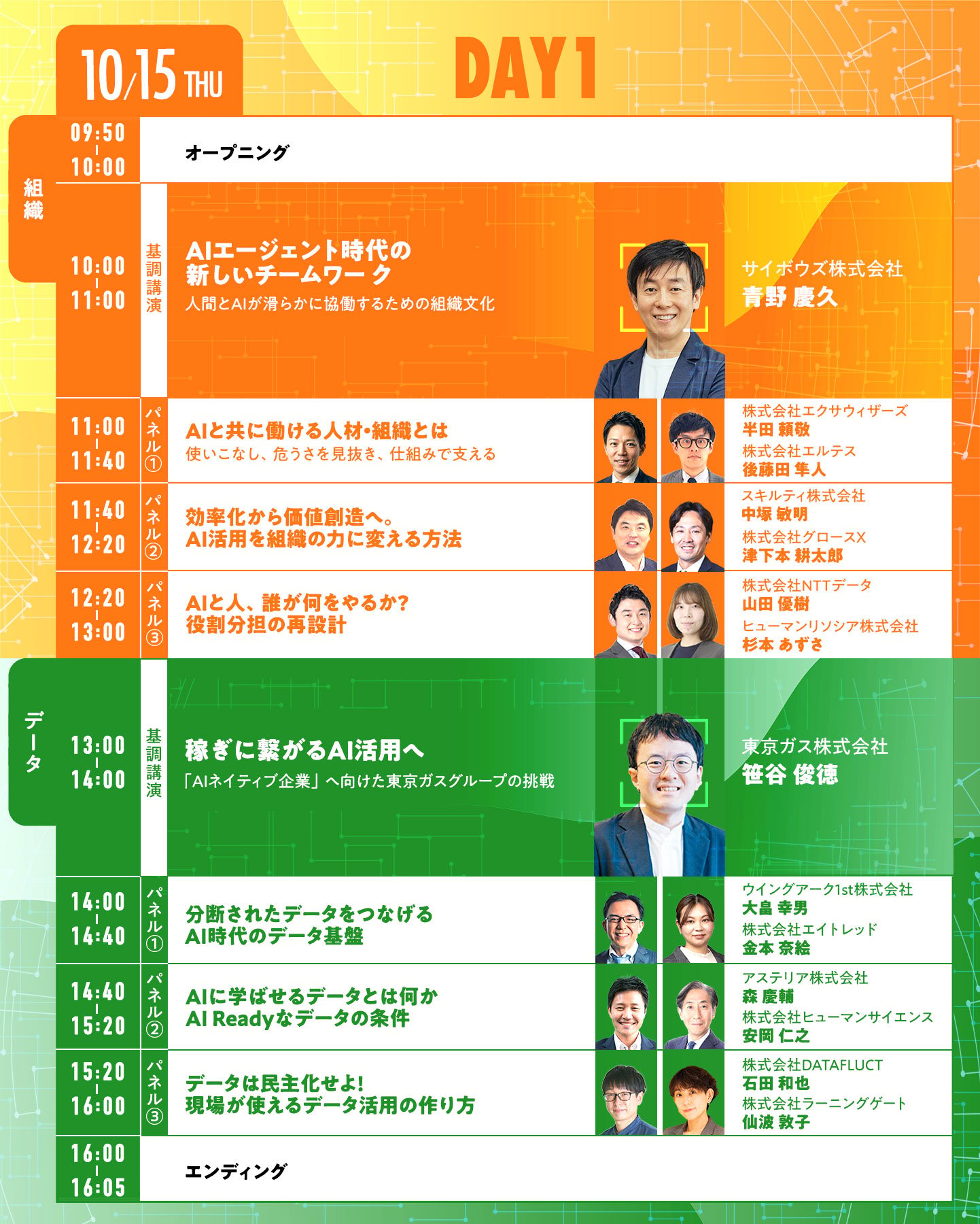 タイムテーブル_DAY1_修正 (1)