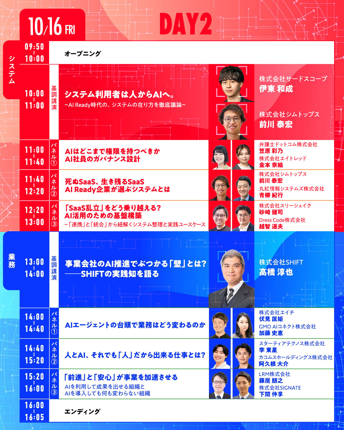 タイムテーブル_DAY2_修正04