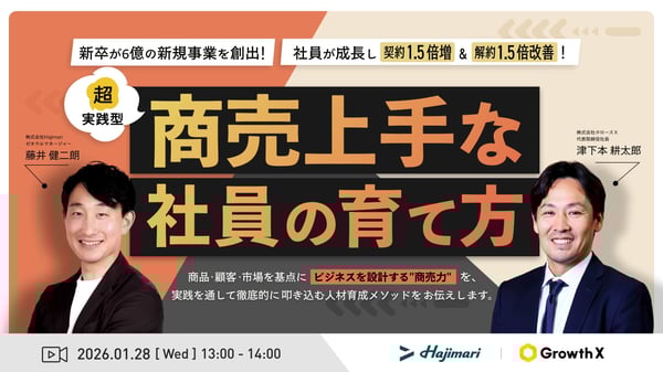 【セミナー開催のお知らせ】超実践型｜商売上手な社員の育て方