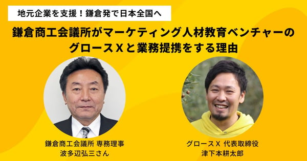 鎌倉商工会議所