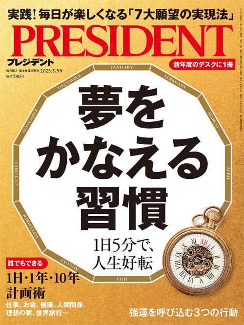 弊社取締役COO山口の著者インタビュー記事が雑誌「PRESIDENT」に掲載されました