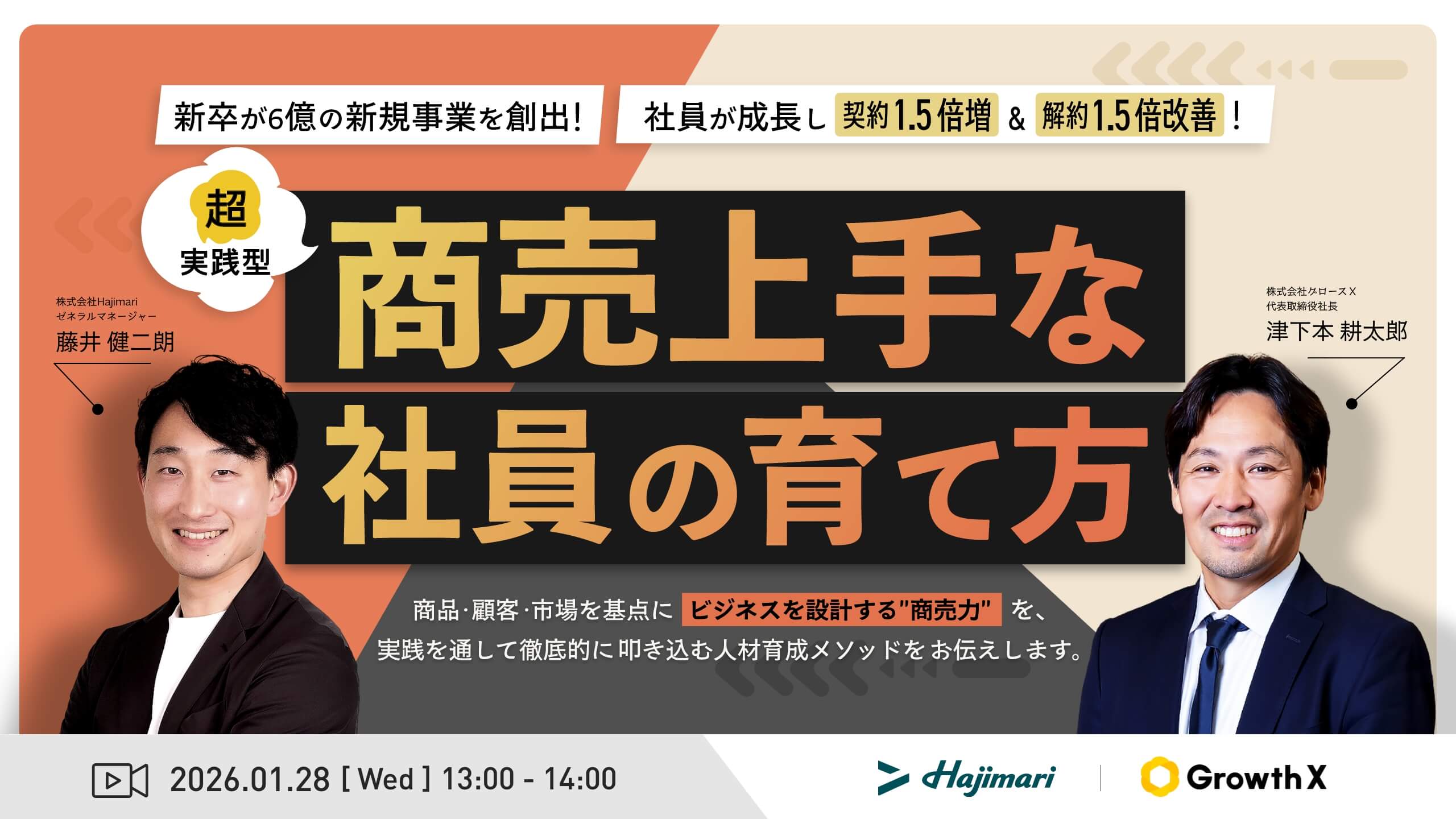 セミナー開催のお知らせ】超実践型｜商売上手な社員の育て方