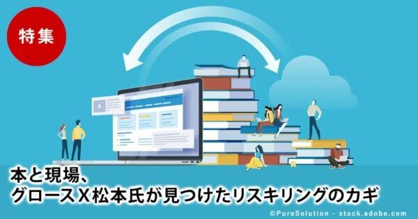 執行役員・マーケティング責任者 松本のインタビューがMarkeZine【特集】「人と組織を強くするマーケターのリスキリング」に掲載