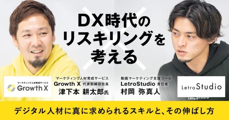 弊社代表・津下本へのインタビューがSMM Lab「DX時代のリスキリングを考える」に掲載されました