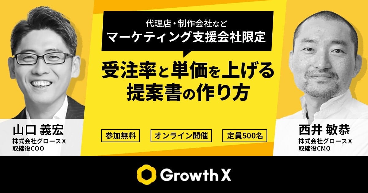 【無料ダウンロード】「受注率と単価を上げる提案書の作り方」セミナー資料