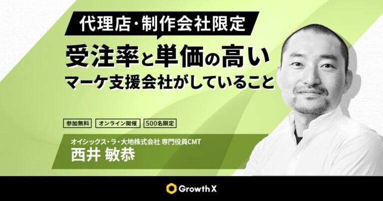 【大好評セミナーレポート】大好評セミナー「受注率と単価の高いマーケティング支援会社がしていること」レポート全文